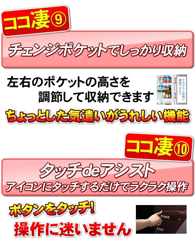 左右のポケットの高さを調整できるチェンジポケット搭載、タッチdeアシストでラクラク操作