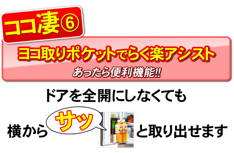 ヨコ取りポケットで簡単アシスト