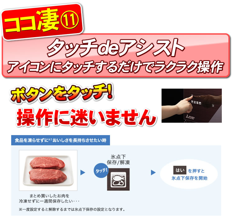 タッチdeアシストでラクラク操作