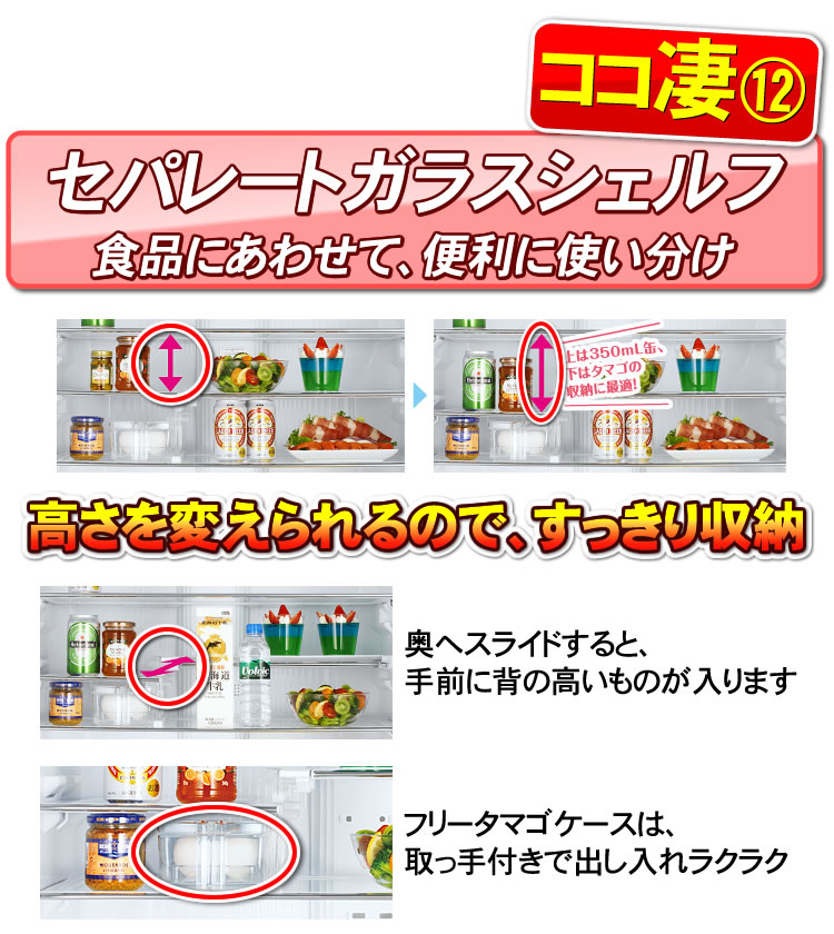 食品に合わせて高さが変えられるセパレートガラスシェルフ
