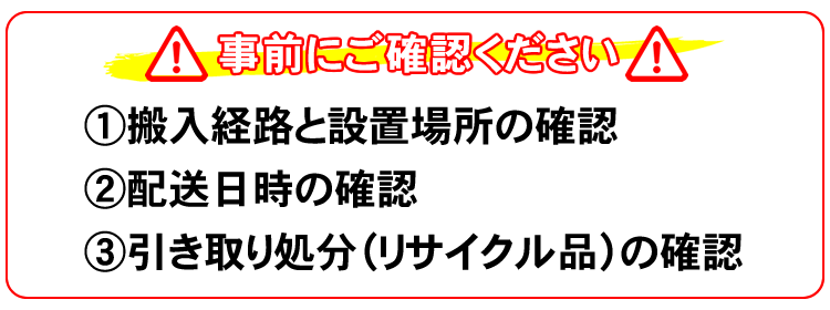 事前にご確認ください